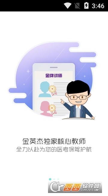 金英杰医学截图1