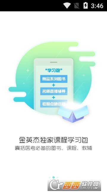 金英杰医学截图2