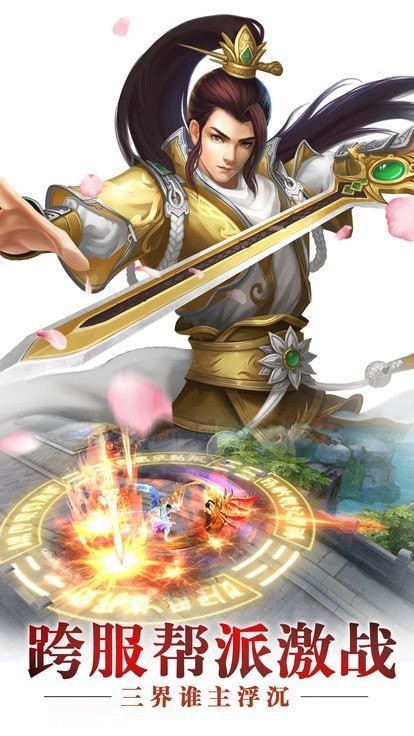 凡人忘仙录截图3