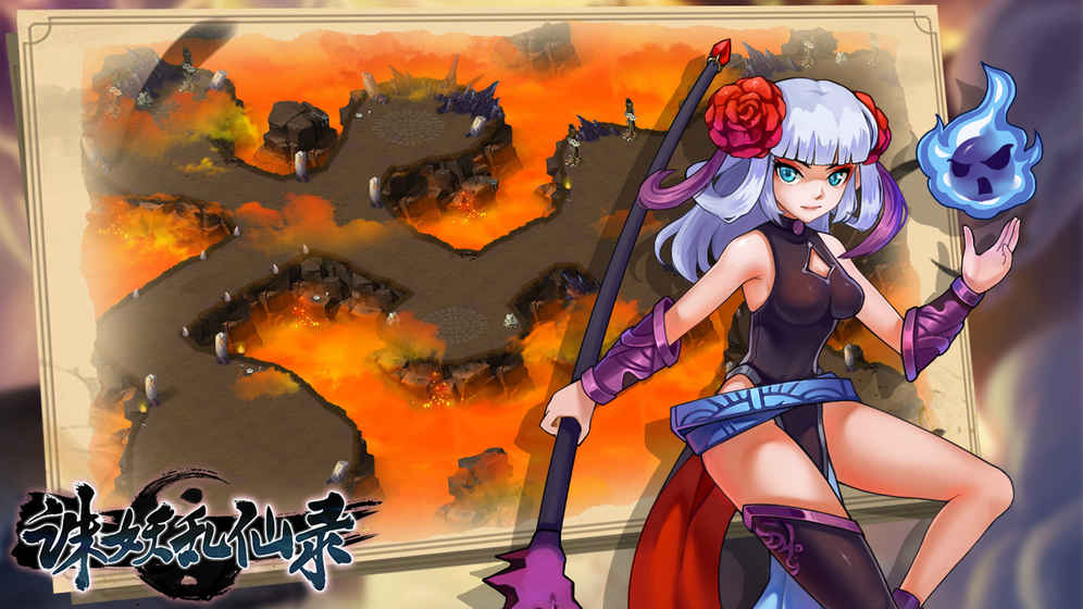 诛妖乱仙录截图3