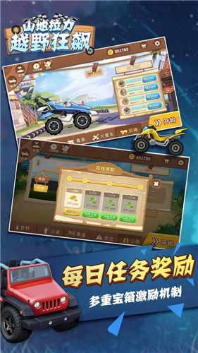 山地拉力越野狂飙截图1