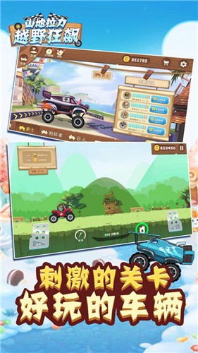 山地拉力越野狂飙截图2