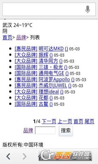 中国环境客户端