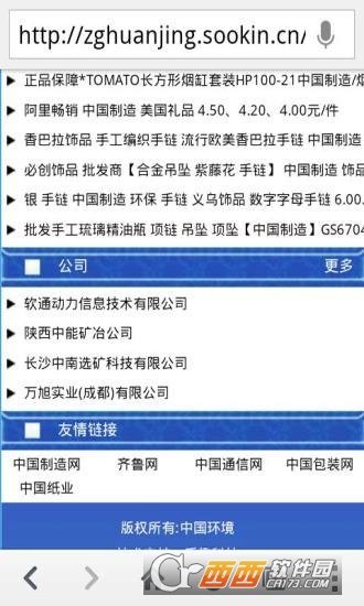 中国环境客户端