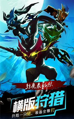 封魔录斩妖截图3