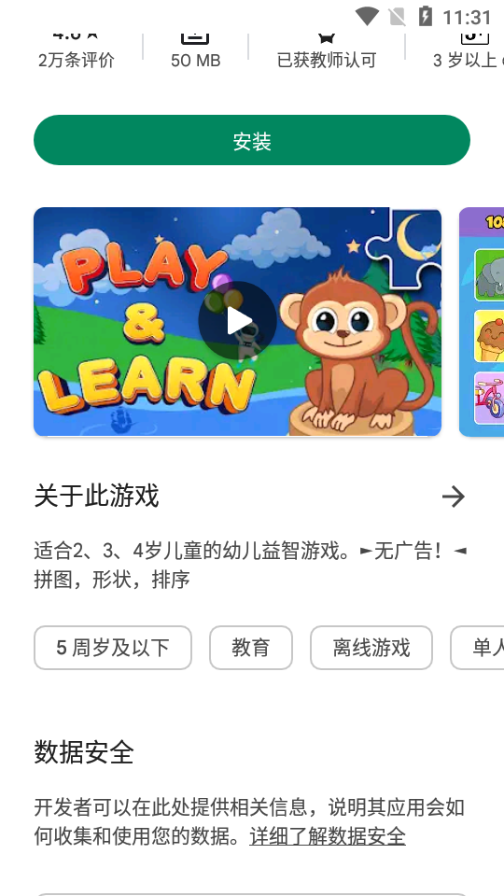 play商店截图2