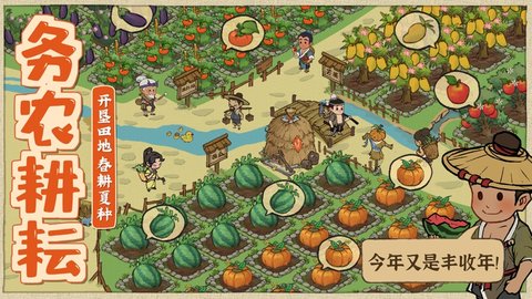 汴梁幸福农场截图1