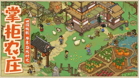 汴梁幸福农场截图3