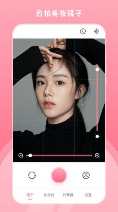 高清小镜子截图1