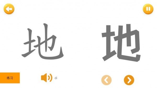 四五认字手机版截图1