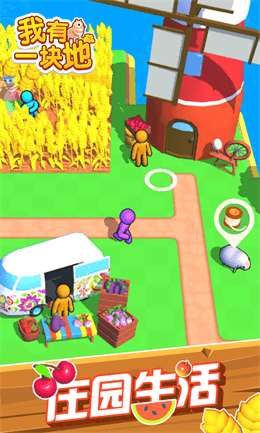 我有一块地截图1