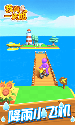 我有一块地截图3