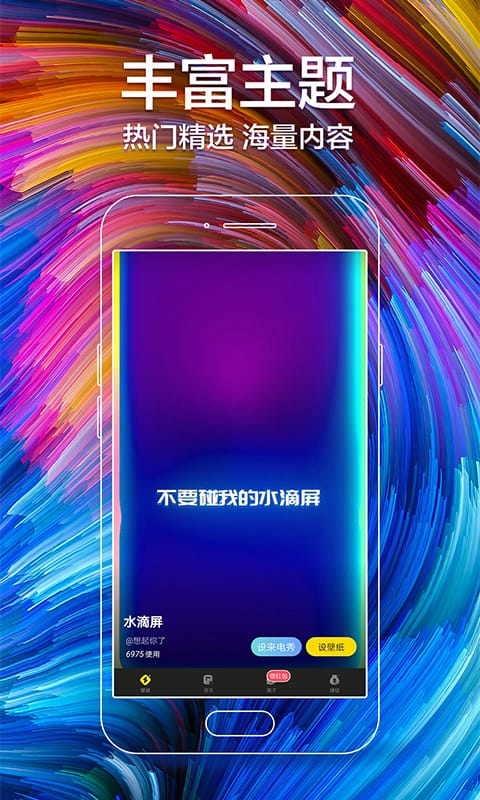 手机动态壁纸截图1