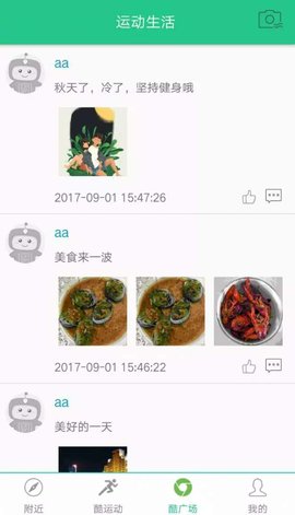 酷运动截图1