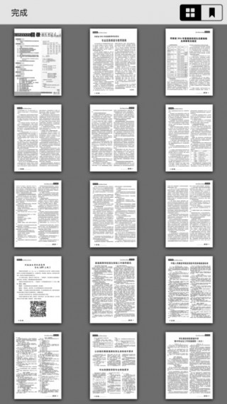 招生之友电子版截图2