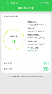 驾驶证查询截图1