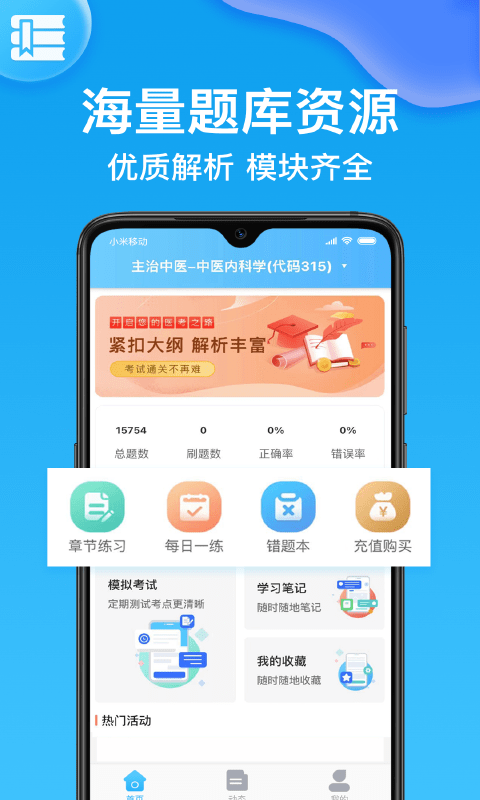 主治医师壹题库截图1