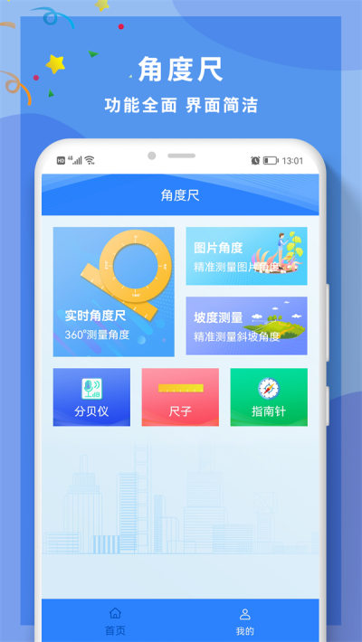 全力角度尺截图1