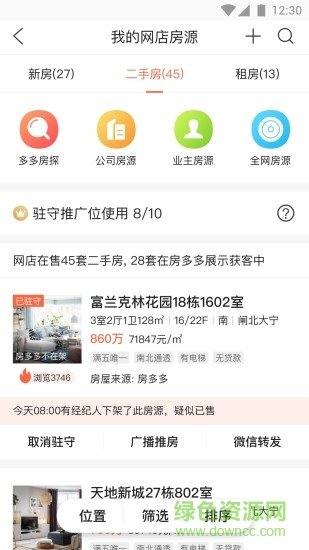 多多卖房手机版截图1
