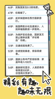 人生选择模拟截图2