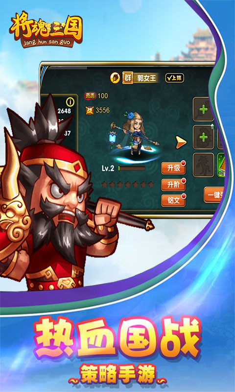 将魂三国截图1
