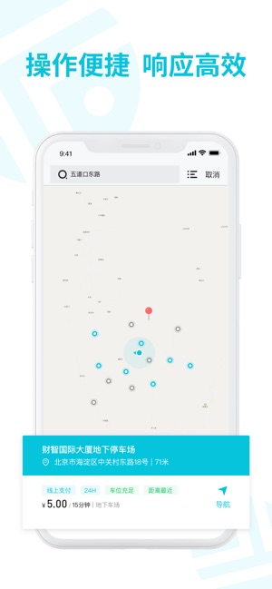 停简单停车系统截图1