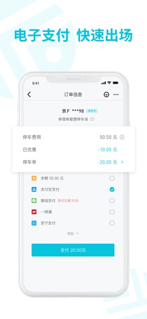 停简单停车系统截图2