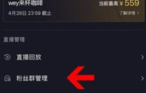 抖音粉丝群显示在主页教程 抖音粉丝群显示在主页教程