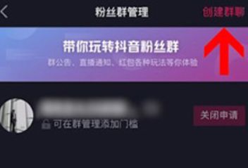 抖音粉丝群显示在主页教程 抖音粉丝群显示在主页教程