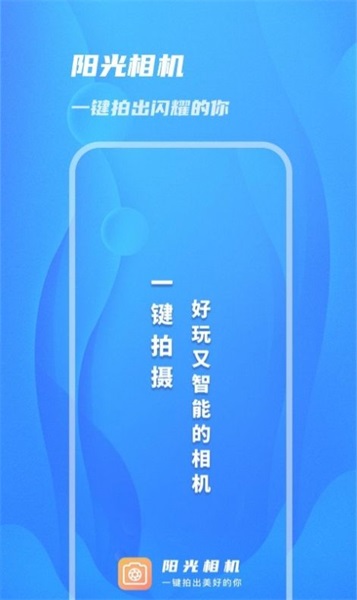 阳光相机截图1