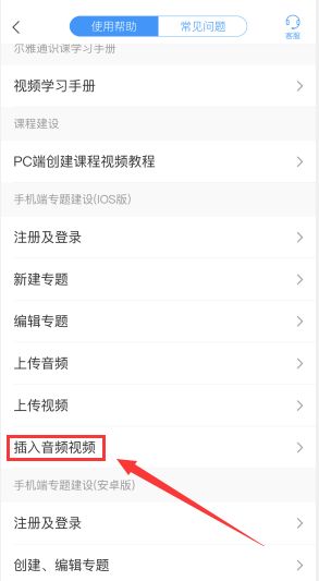 学习通插入音频视频教程