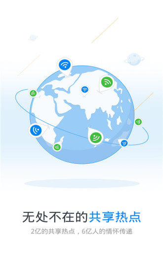 万能钥匙wifi手机版截图2