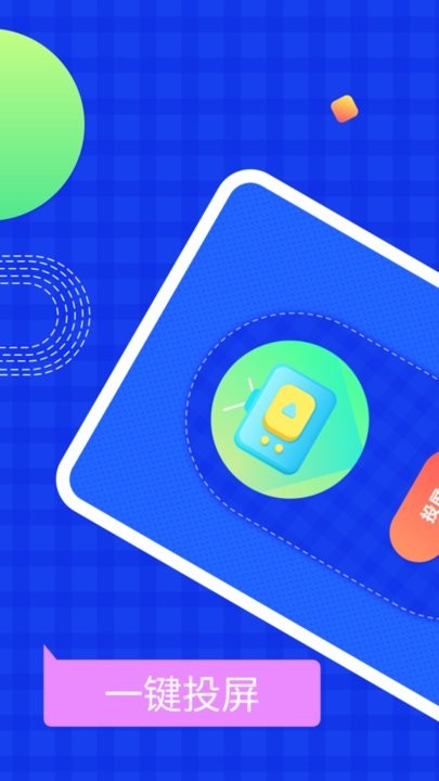 无线投屏管家截图2