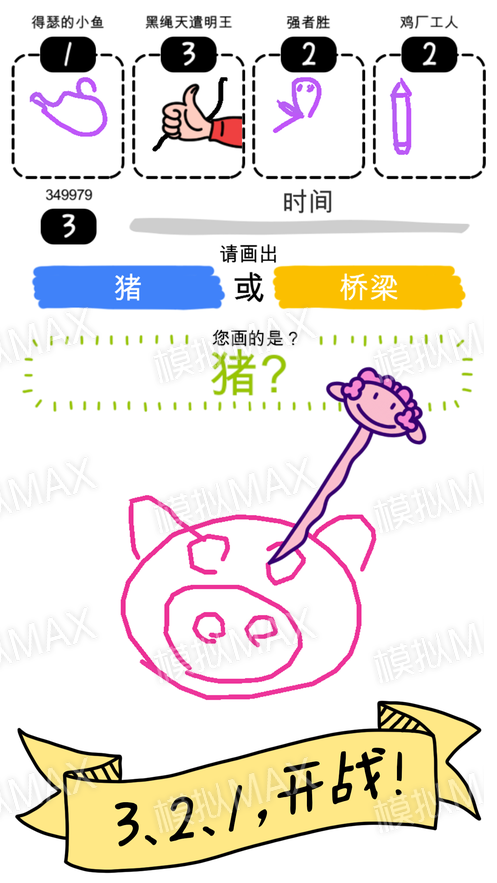 画画大作战截图1