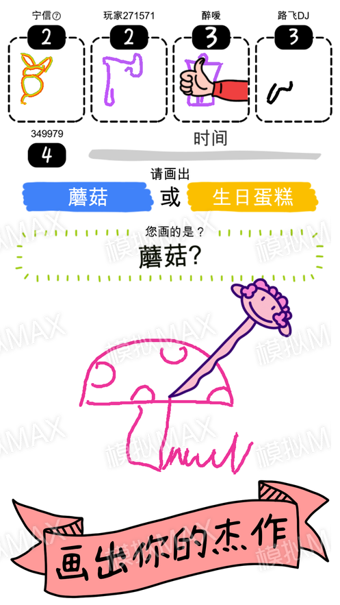 画画大作战截图2