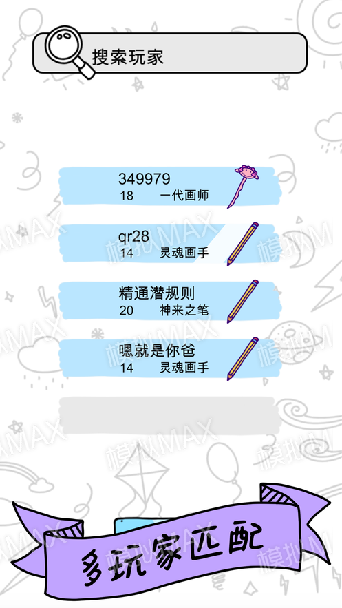 画画大作战截图3