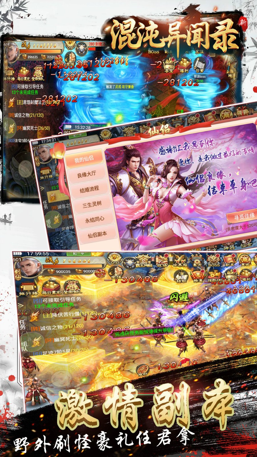 混沌异闻录截图3