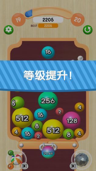 球球2048截图2