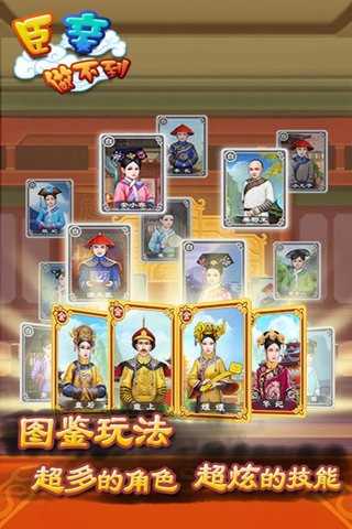 臣妾做不到截图1