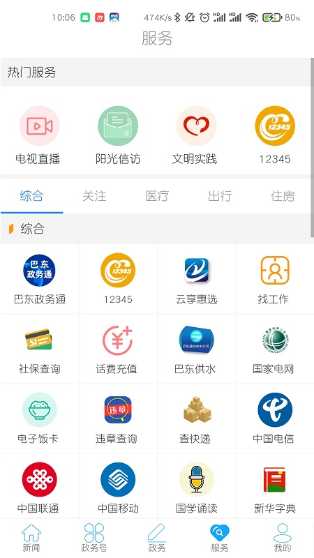 云上巴东截图2
