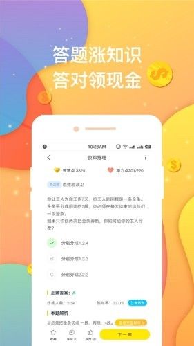 超级奖学金截图3