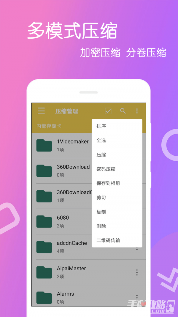 文件解压王手机版截图1