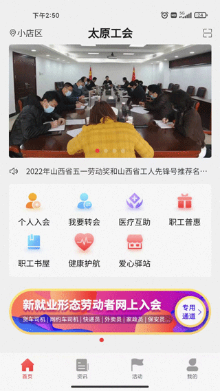 太原工会办公截图1
