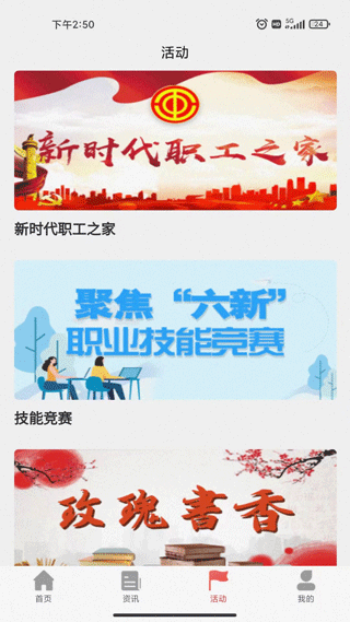 太原工会办公截图2