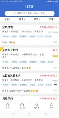 南阳人才网截图1