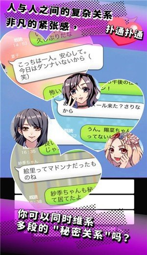 秘密关系截图2