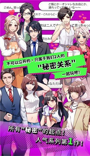 秘密关系截图3