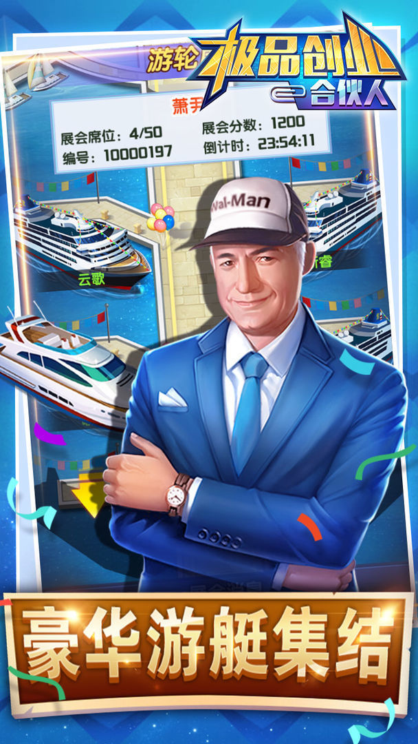 极品合伙人截图2