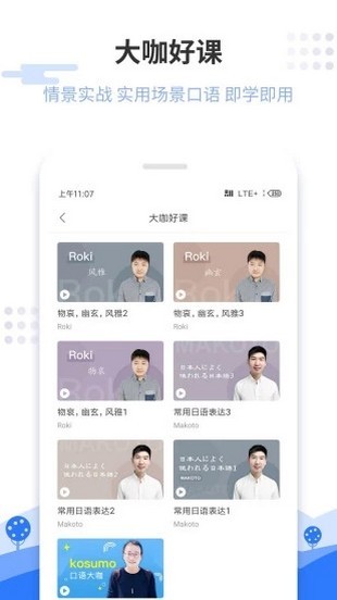 日语学习通截图1