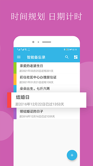 智能备忘录截图2